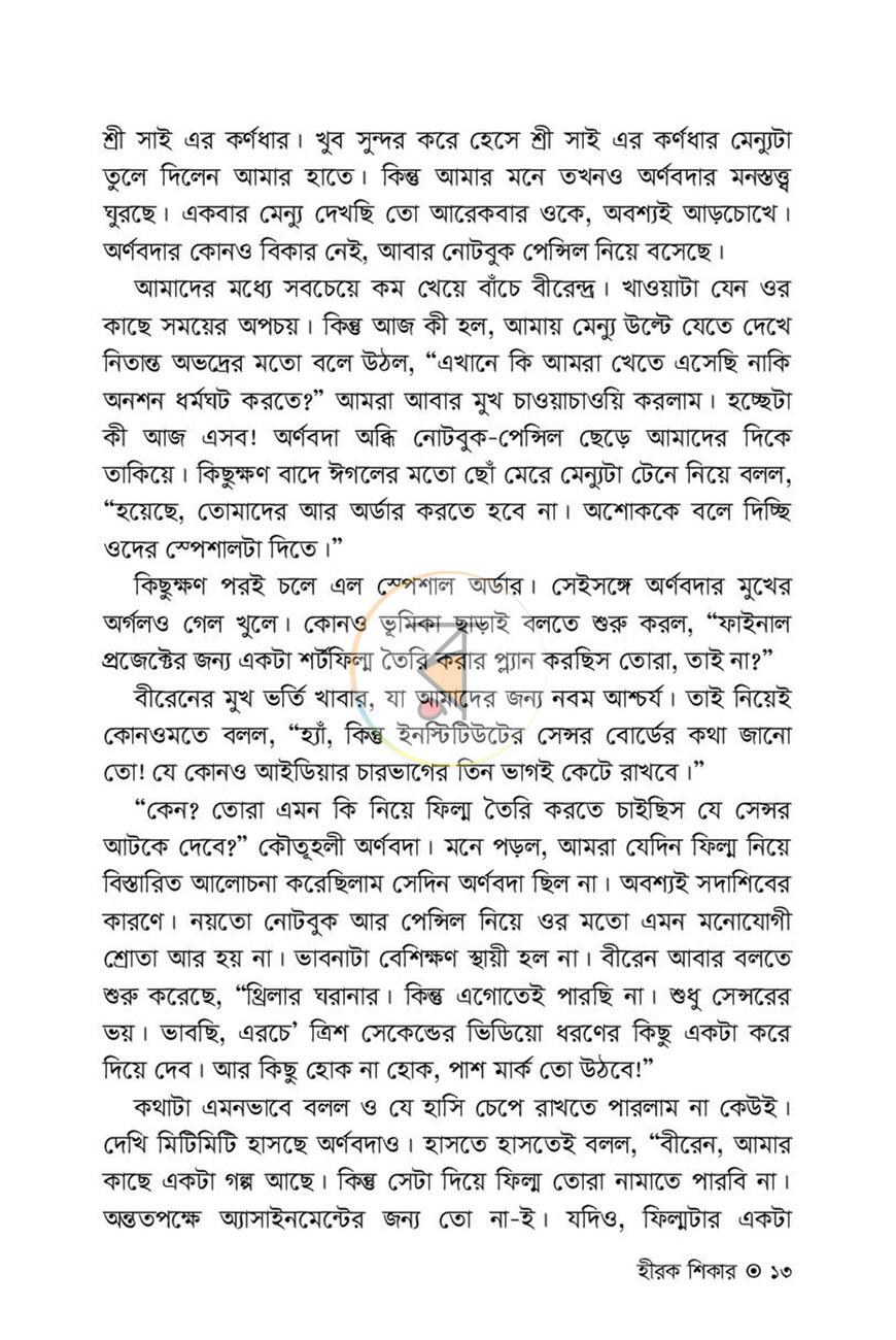 পাতা 9