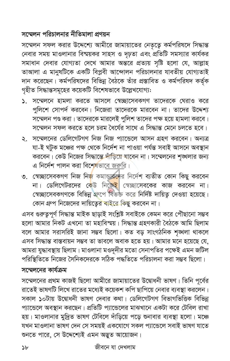 পাতা 9