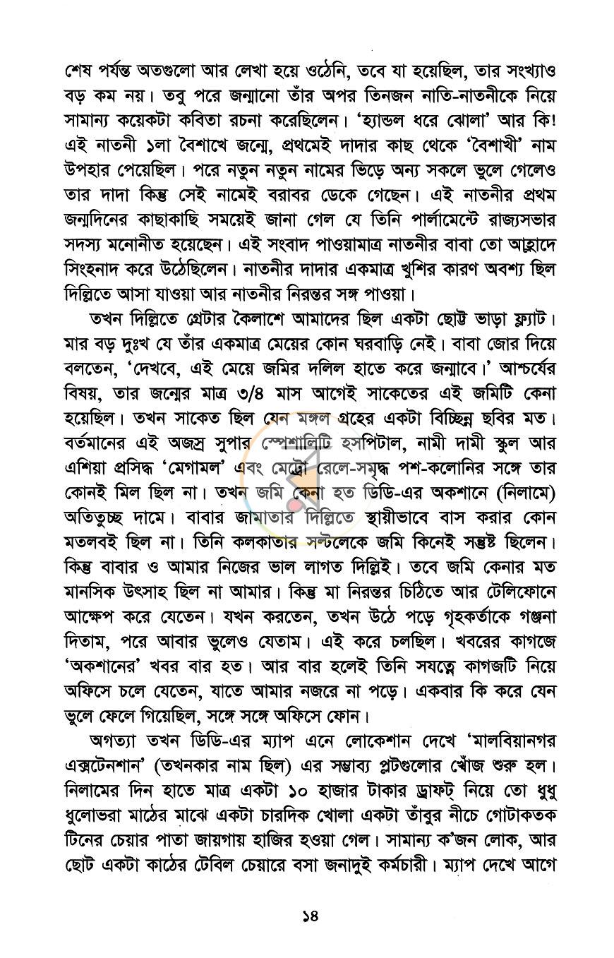 পাতা 9