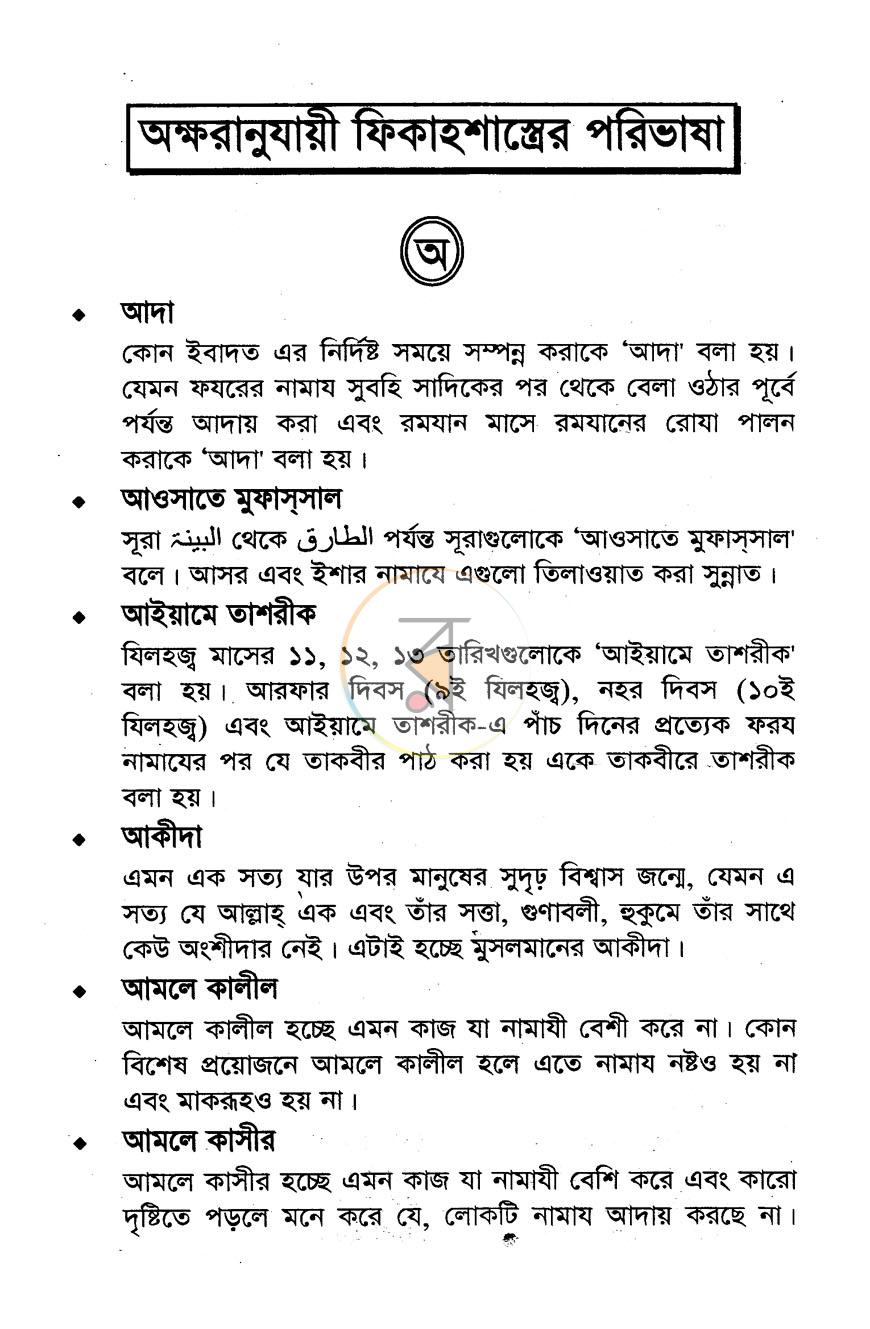 পাতা 8