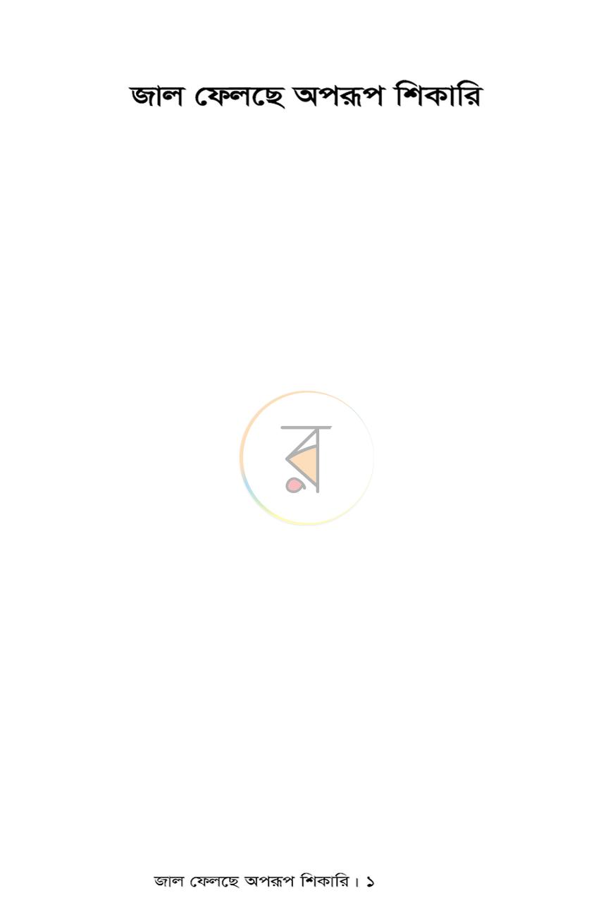 পাতা 1