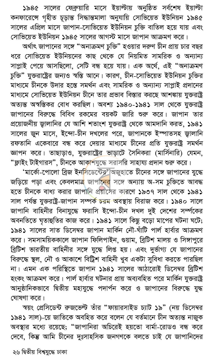 পাতা 20