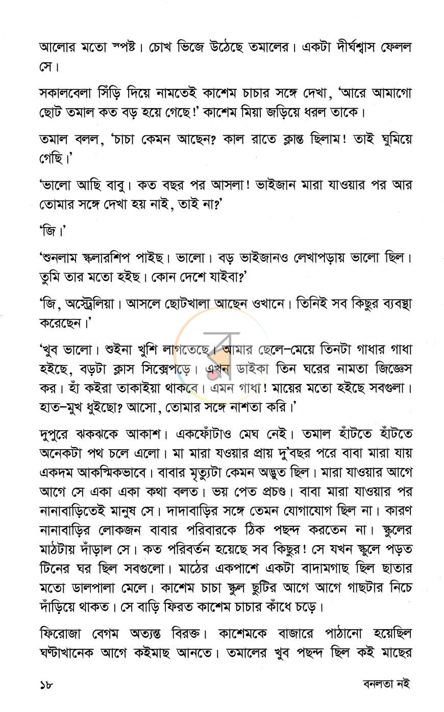 পাতা 8