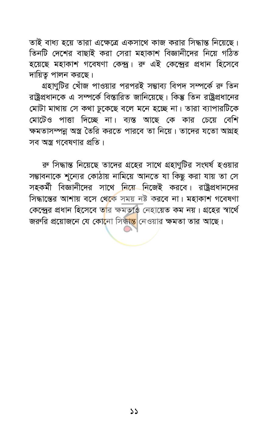 পাতা 6