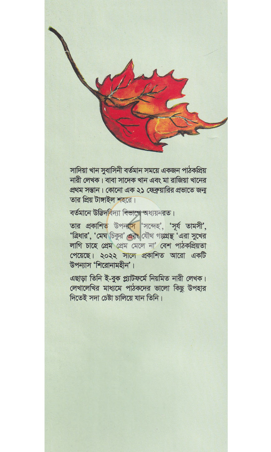 পাতা 12