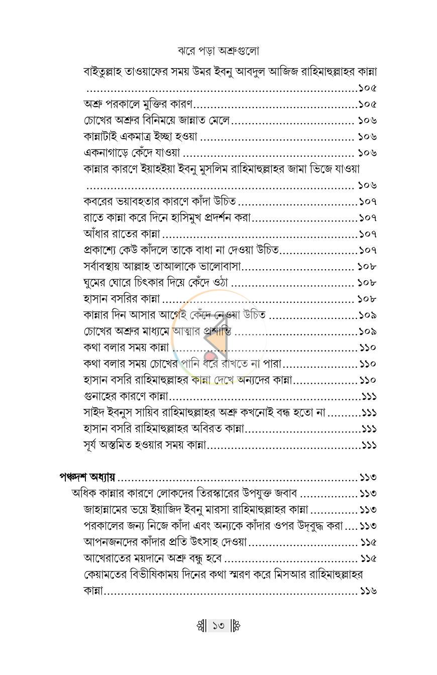 পাতা 10