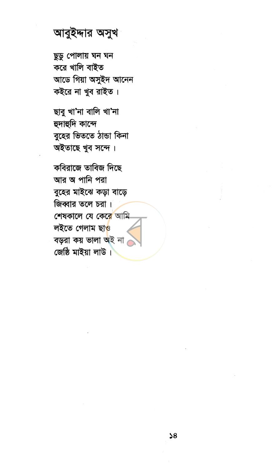 পাতা 9