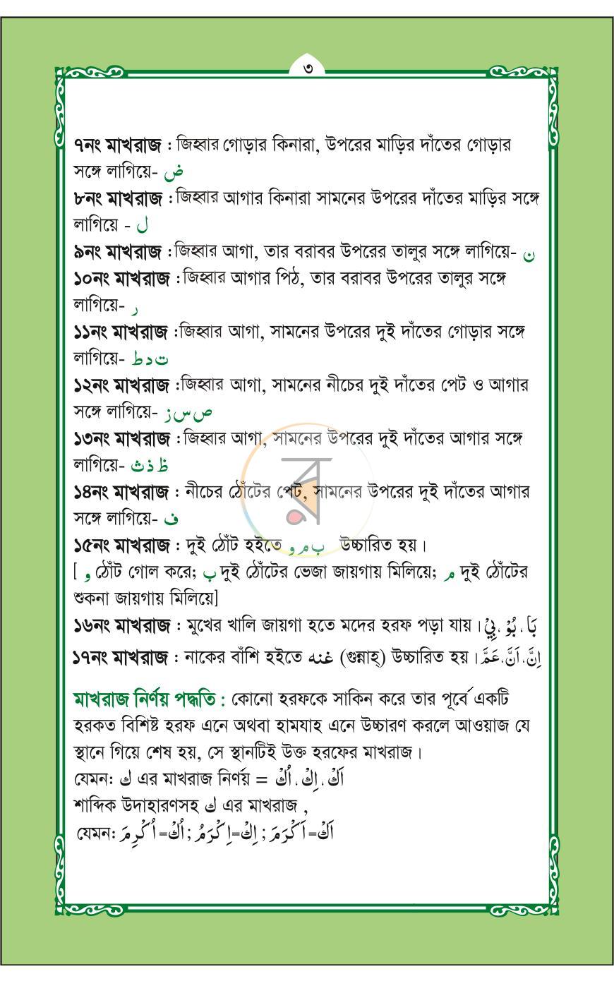 পাতা 5