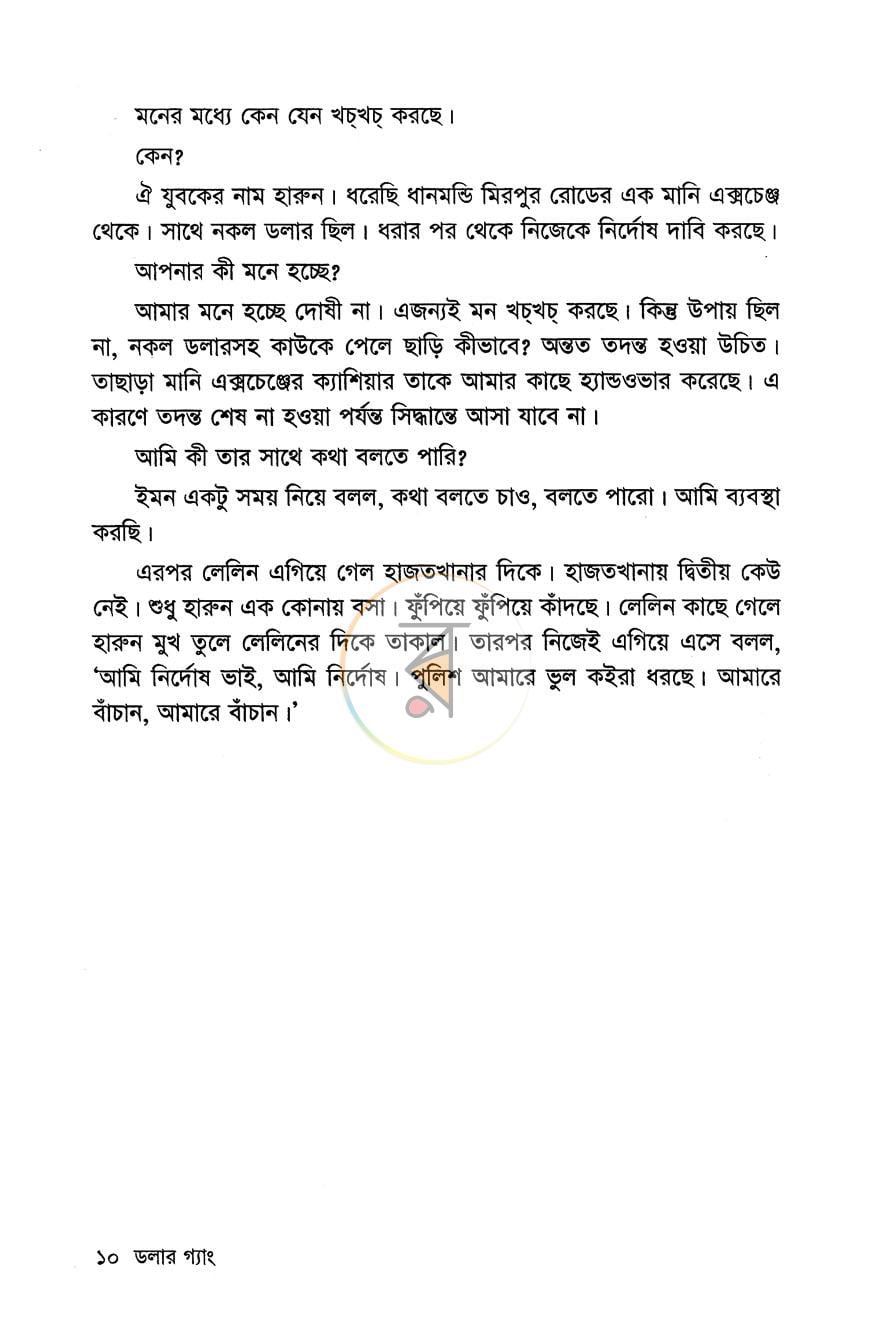 পাতা 6