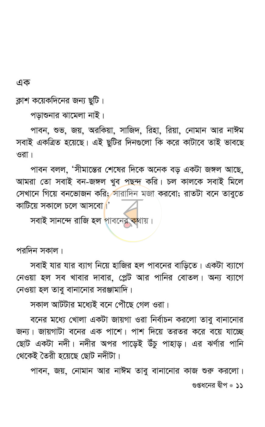 পাতা 3