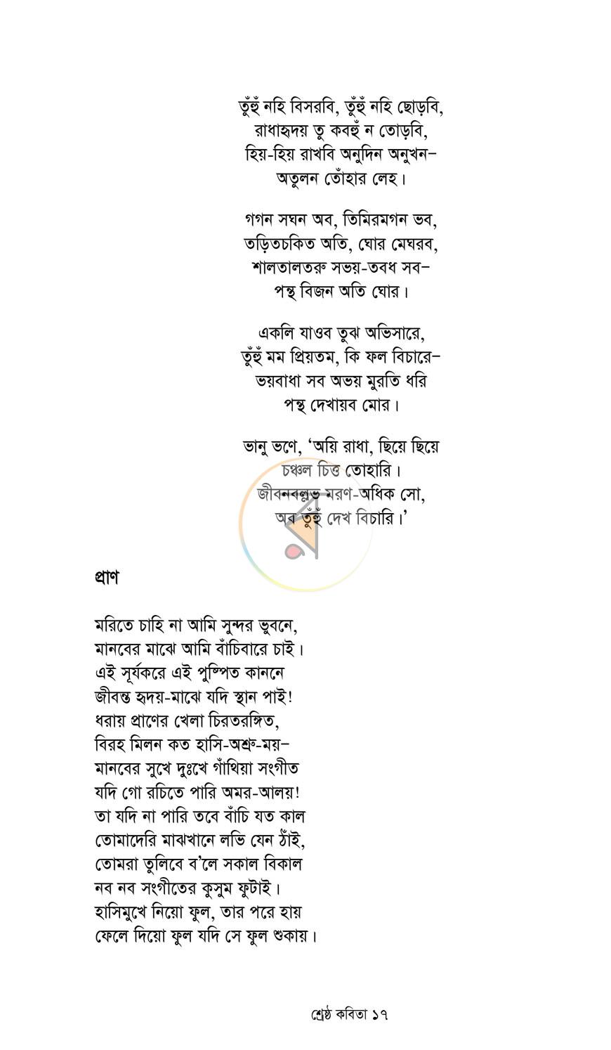 পাতা 12