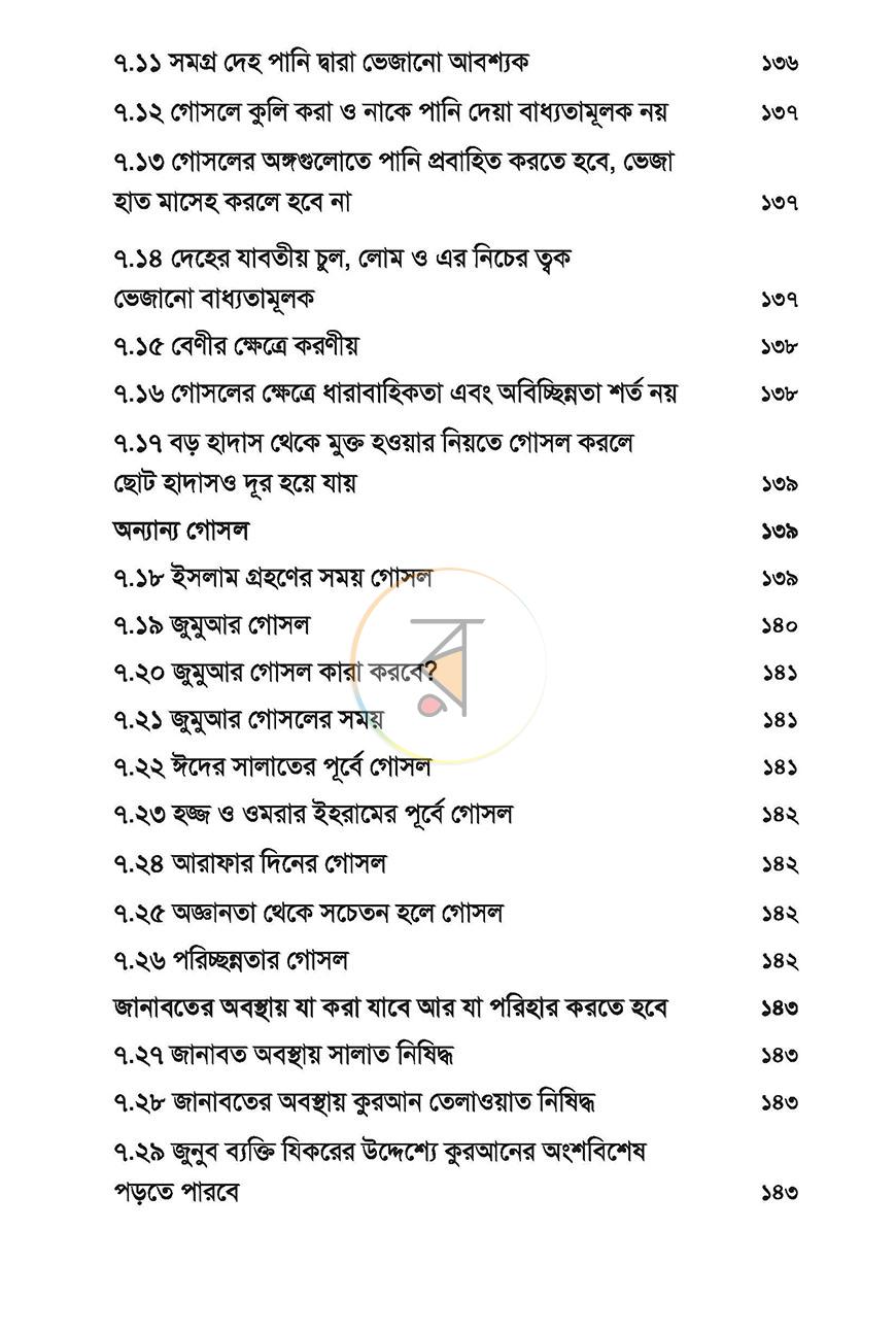 পাতা 6