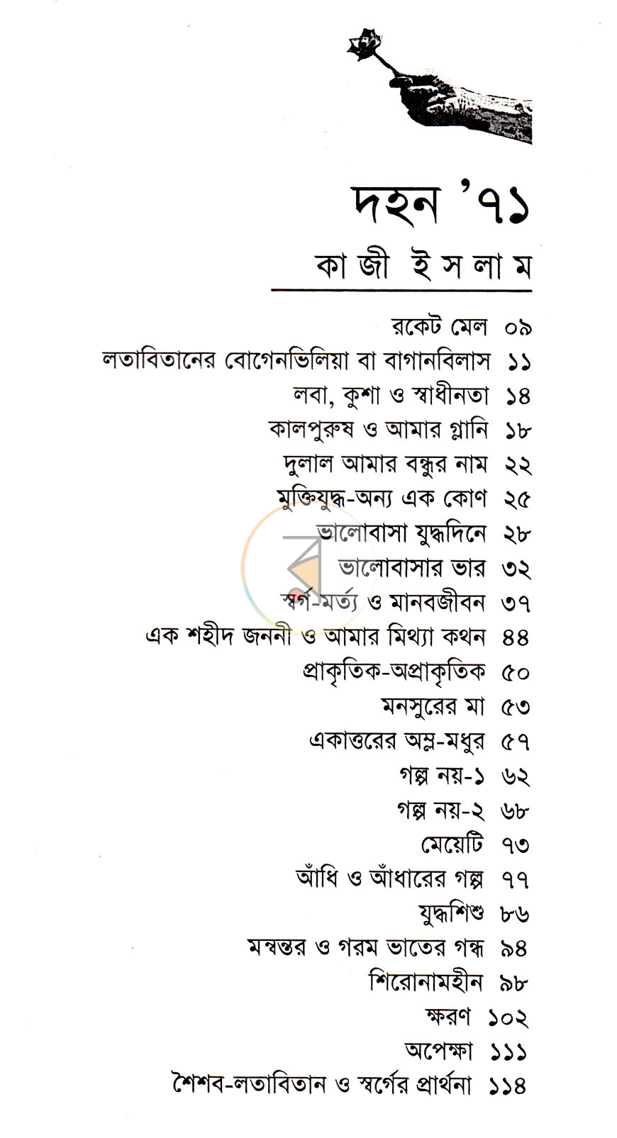পাতা 3
