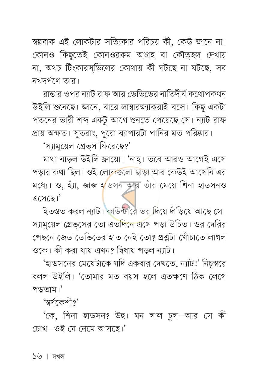 পাতা 15