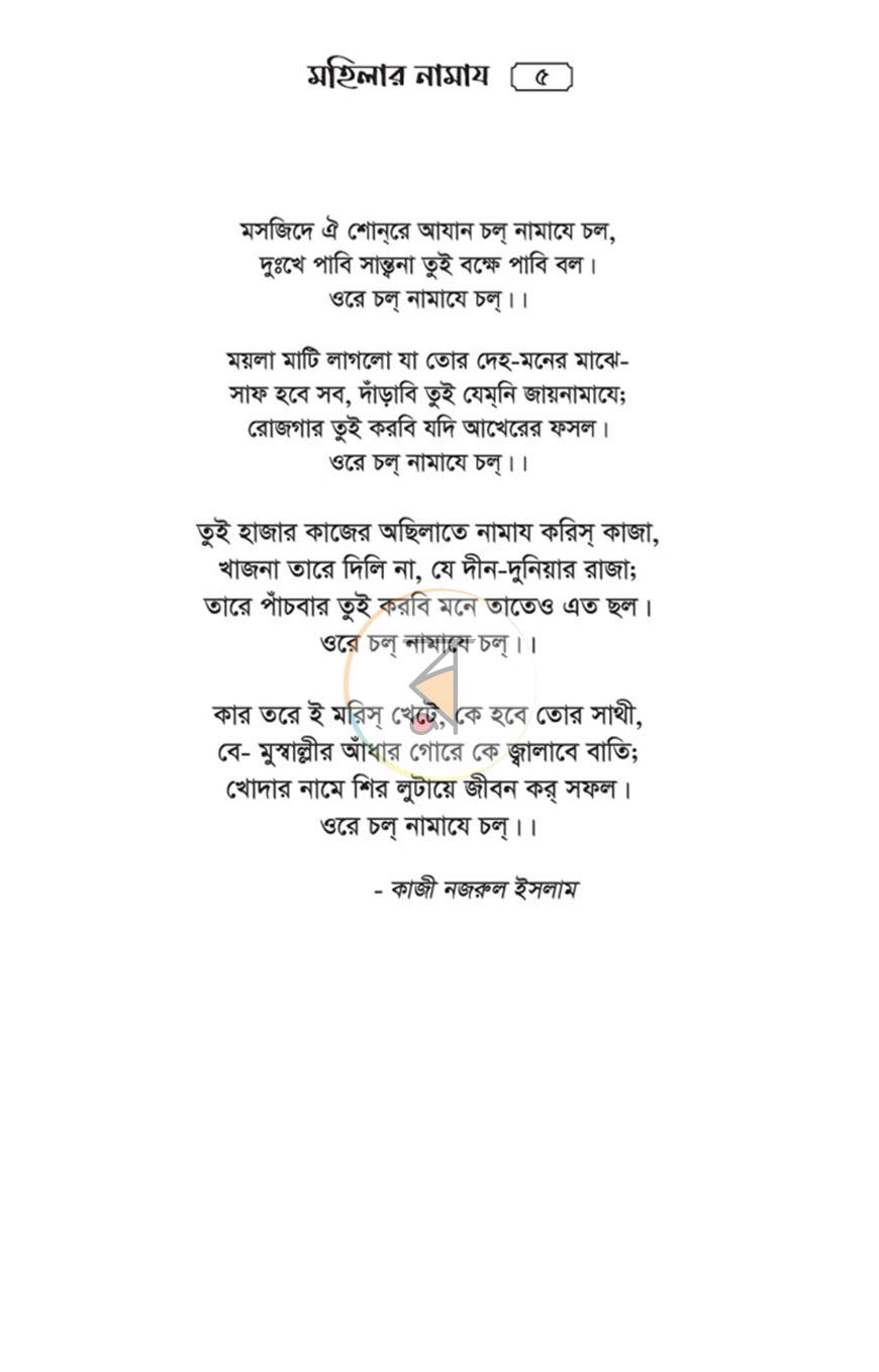 পাতা 3