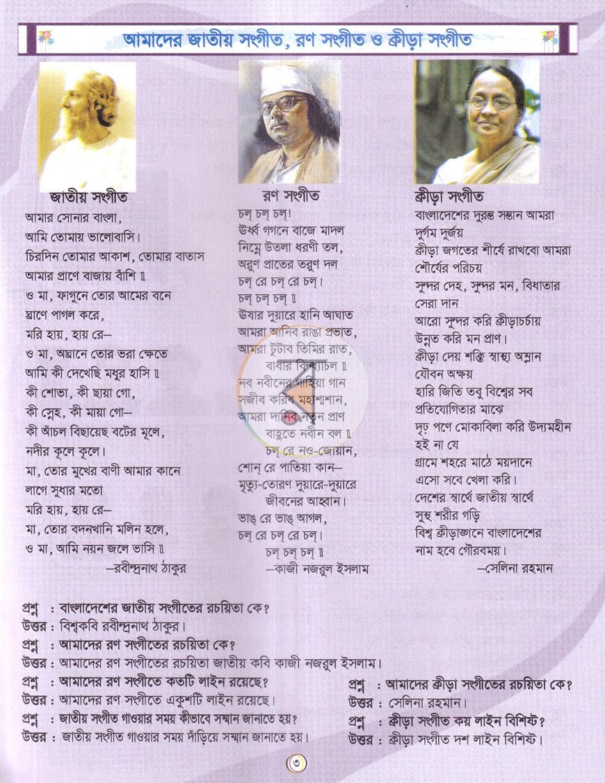 পাতা 3
