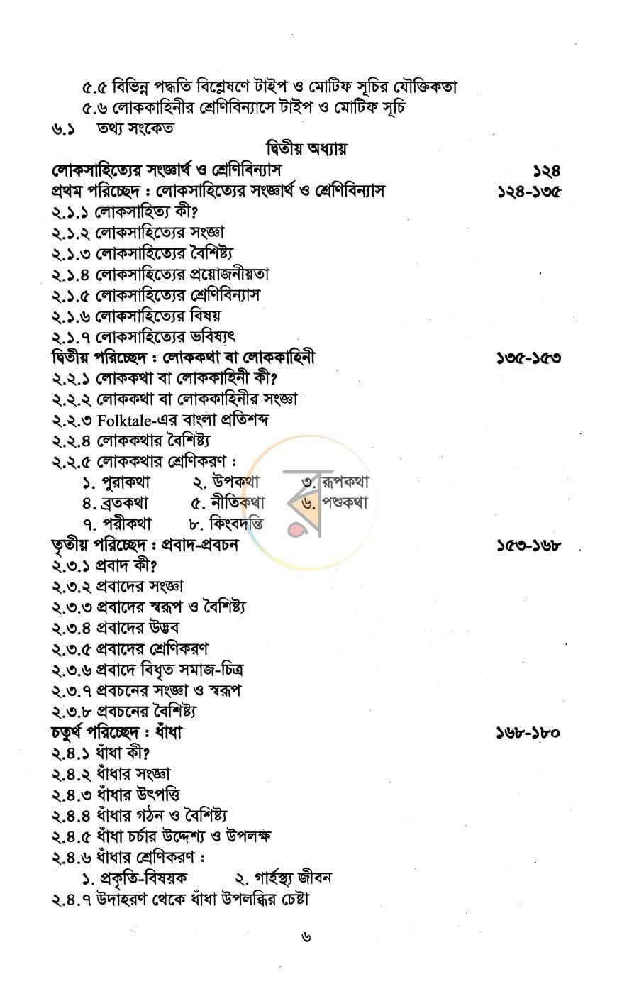 পাতা 3