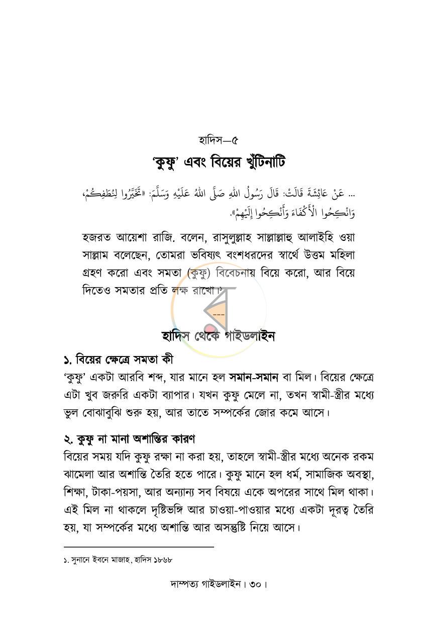 পাতা 20