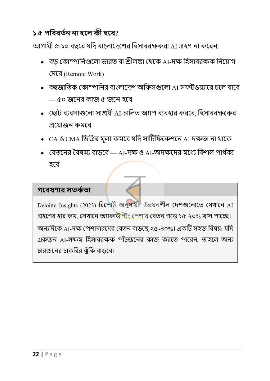পাতা 22