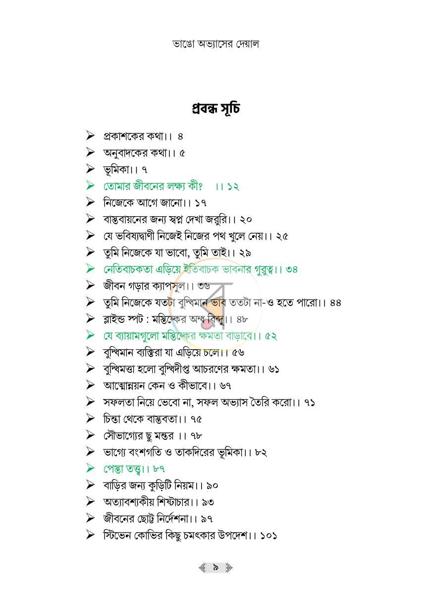 পাতা 8