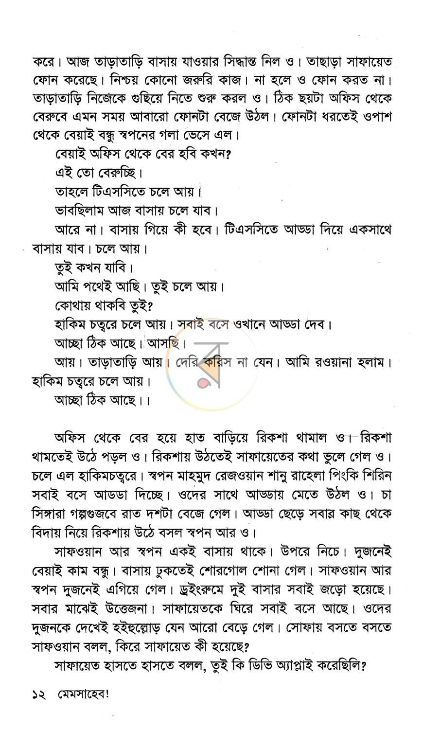 পাতা 9