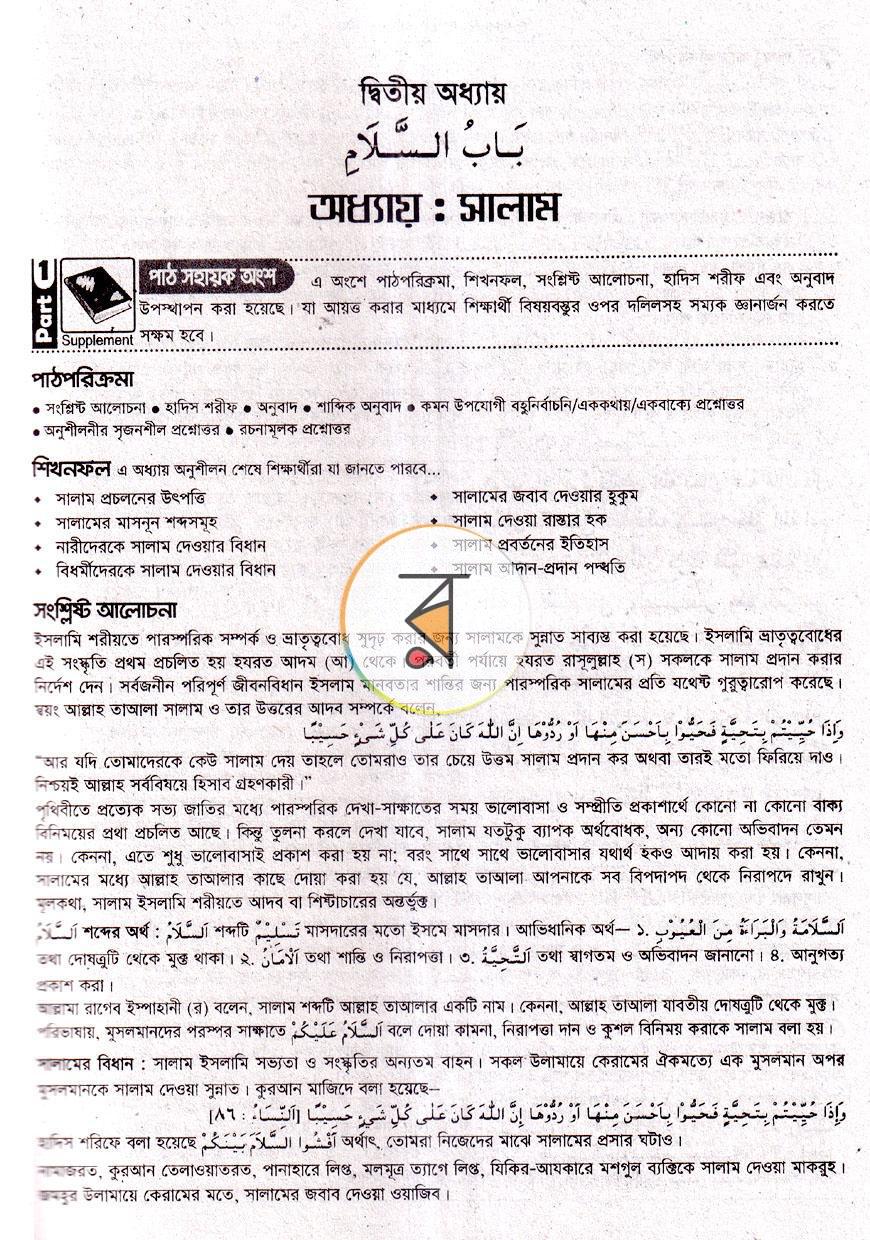 পাতা 7