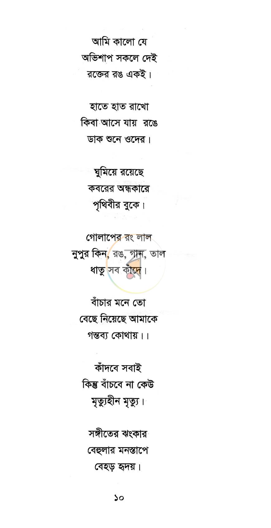 পাতা 6
