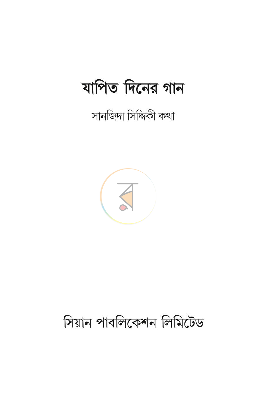 পাতা 3