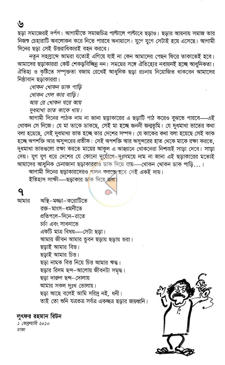 পাতা 5