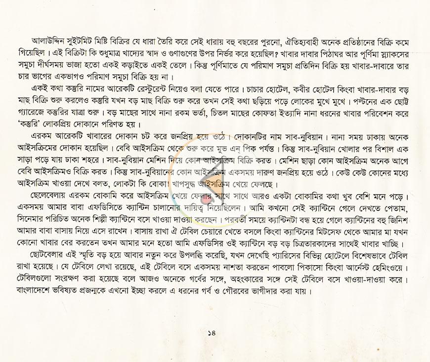 পাতা 7