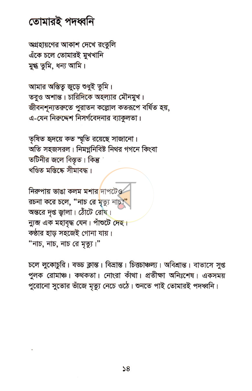 পাতা 5