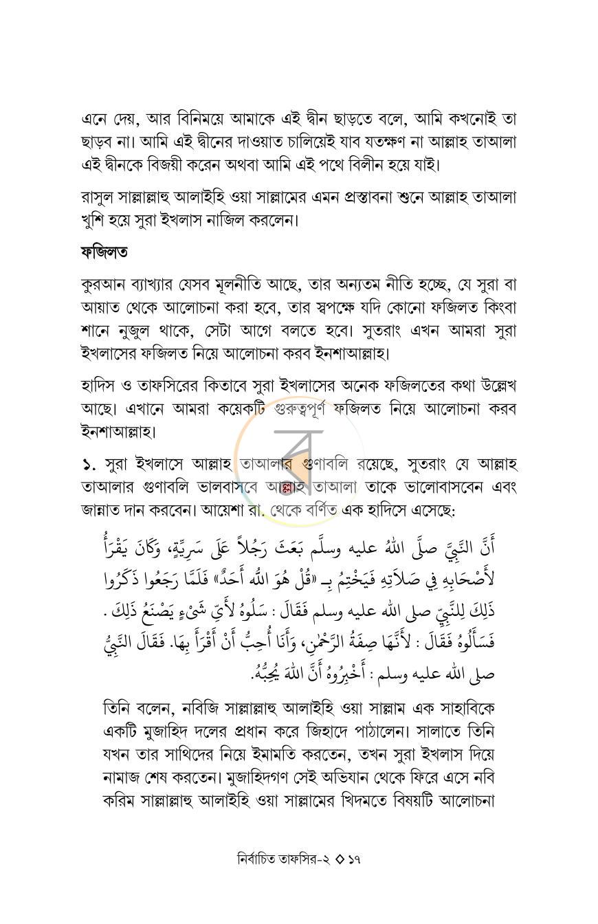 পাতা 17