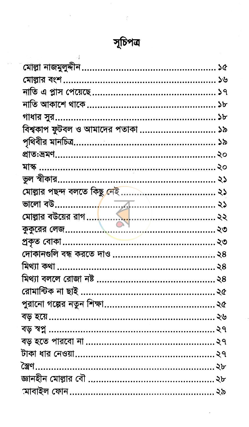 পাতা 7