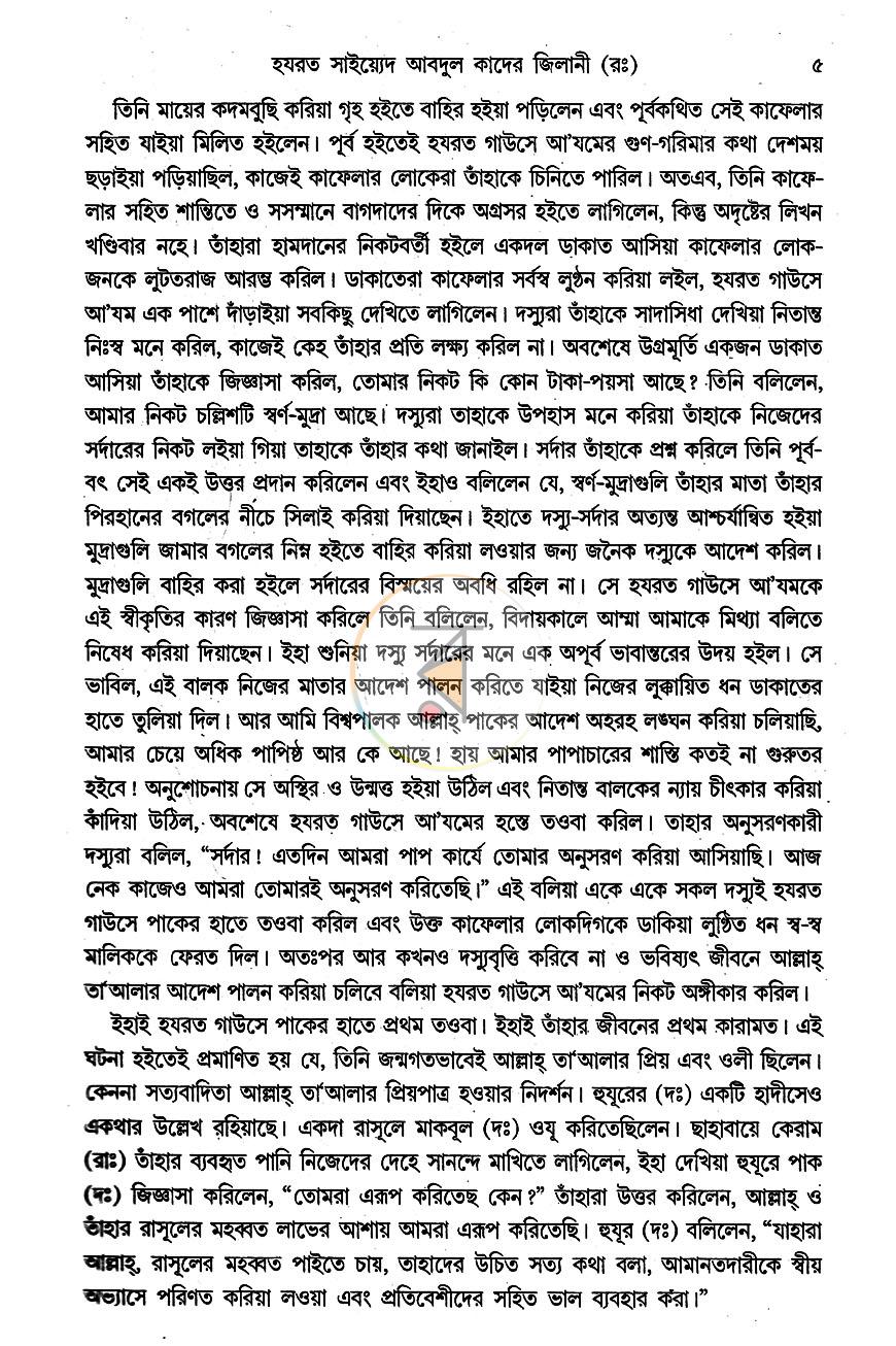 পাতা 8