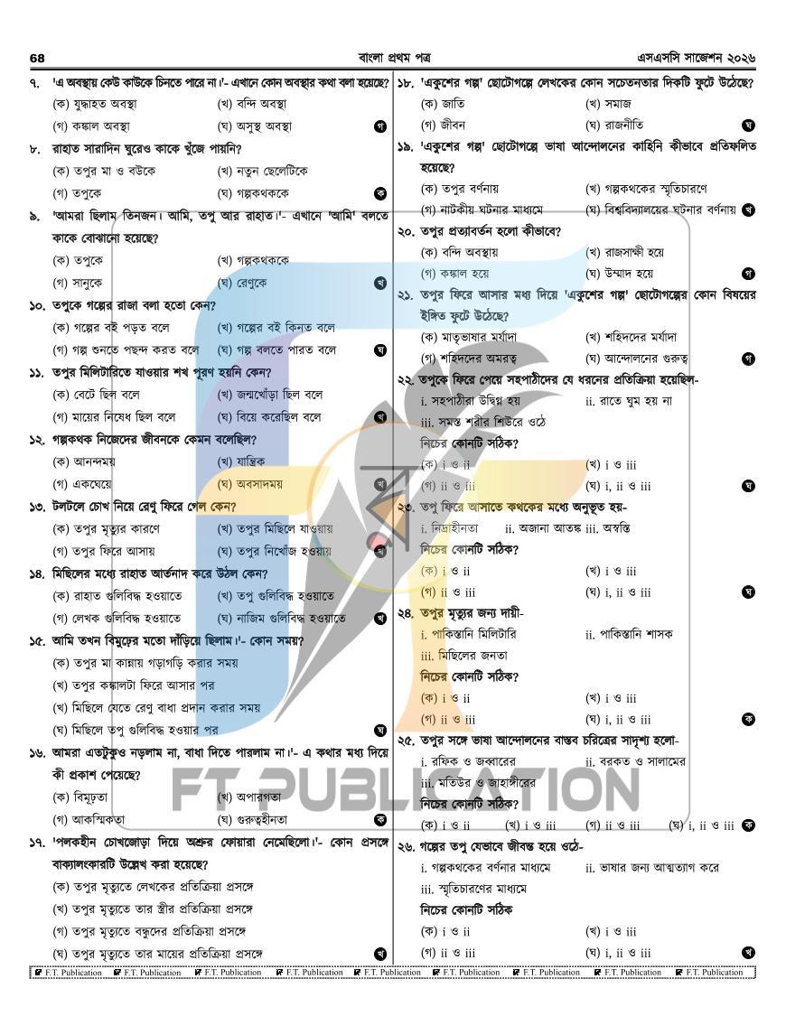 পাতা 68
