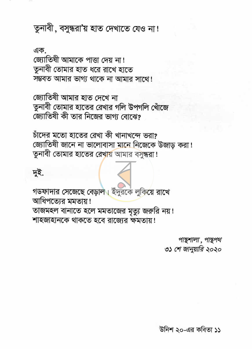 পাতা 7