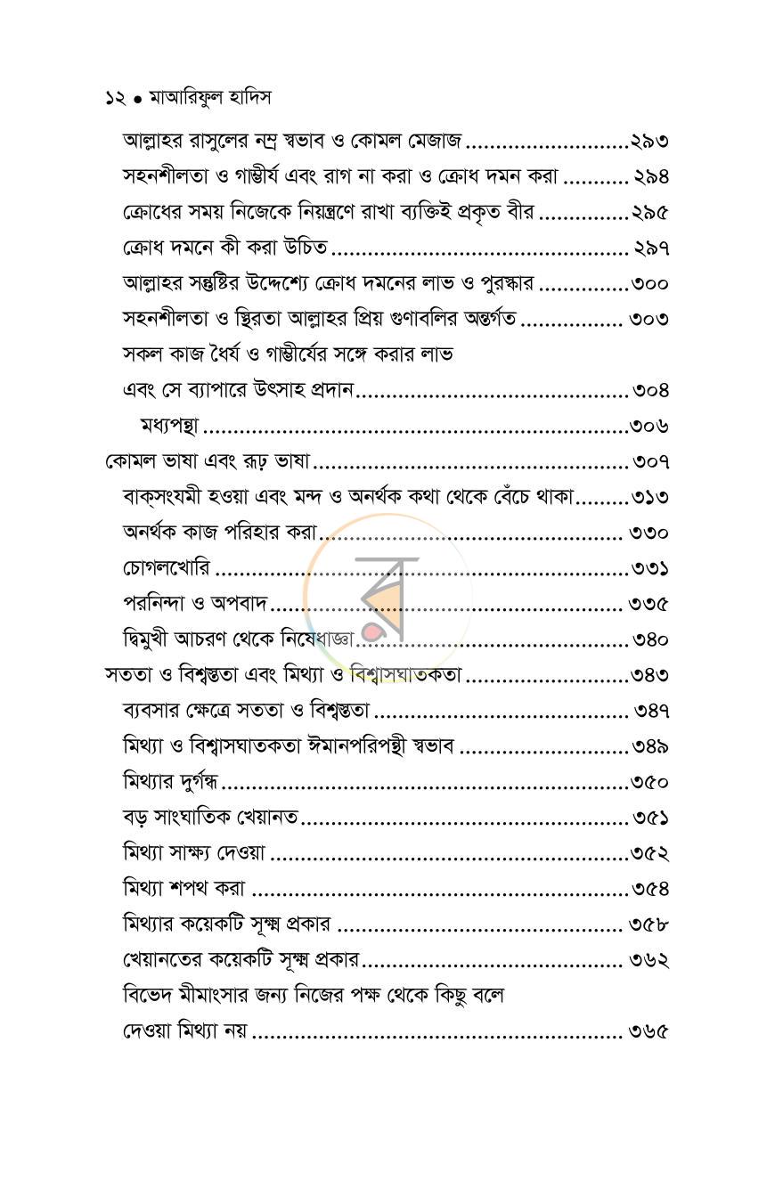 পাতা 57