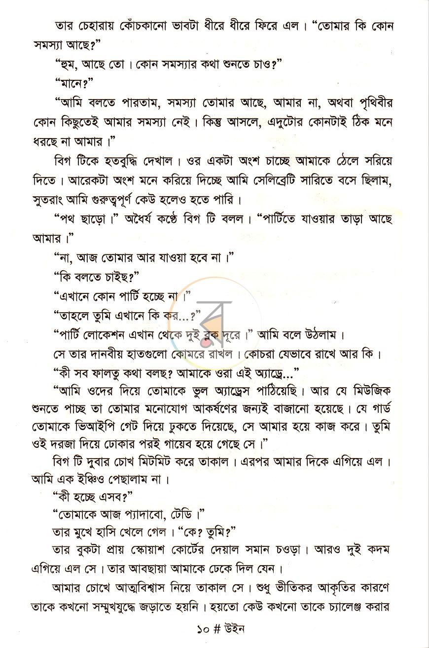 পাতা 8