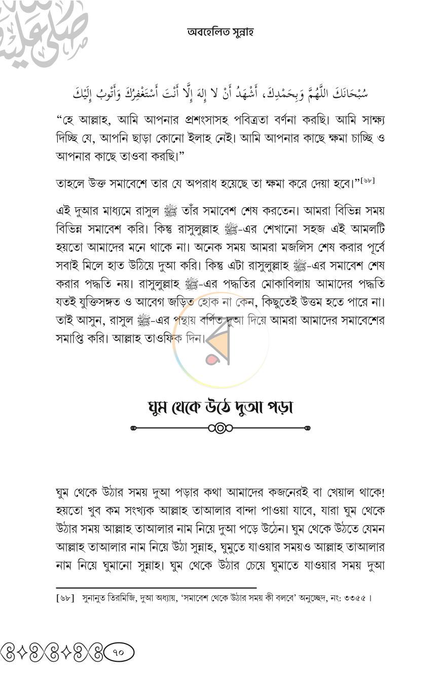 পাতা 18