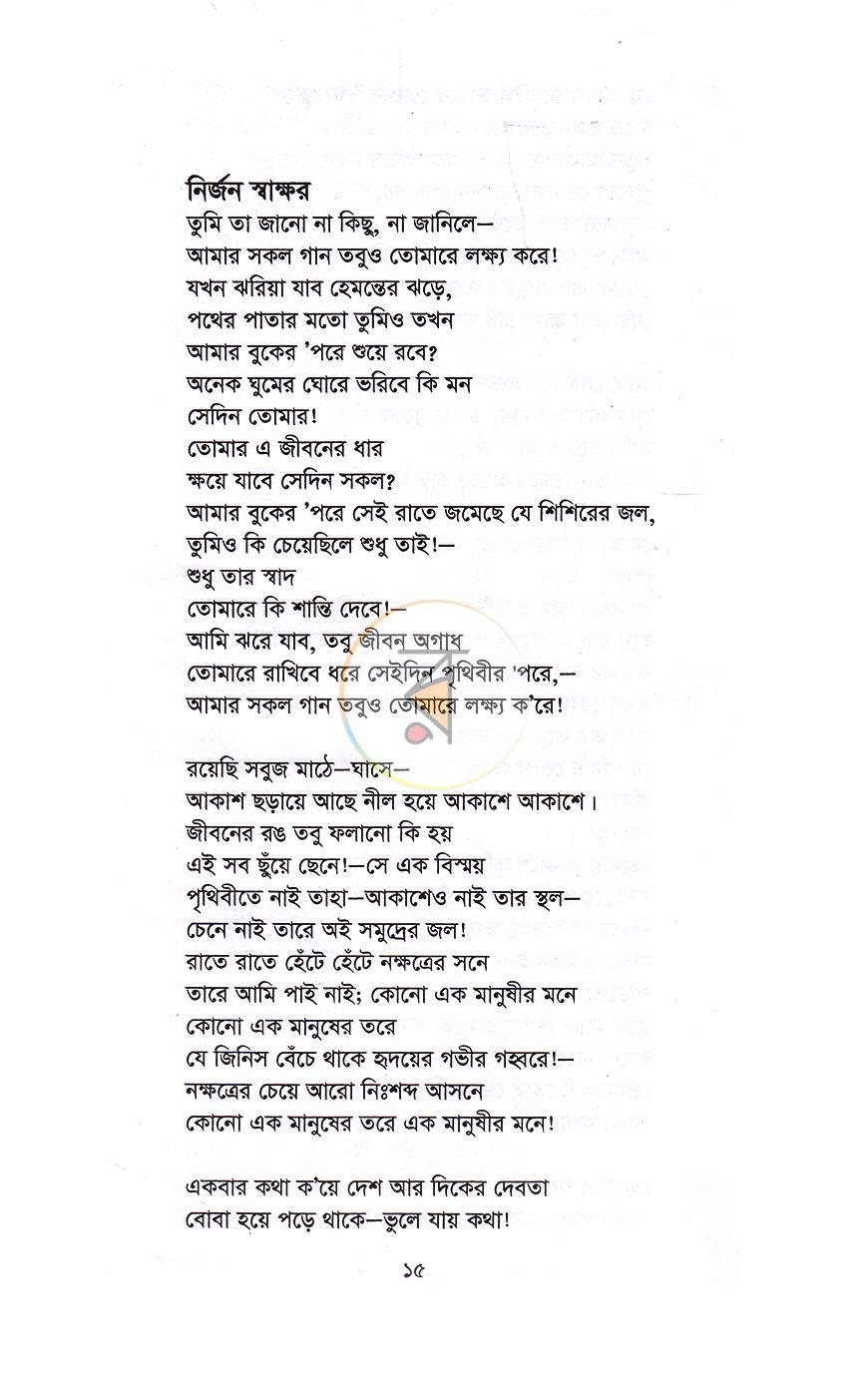 পাতা 8