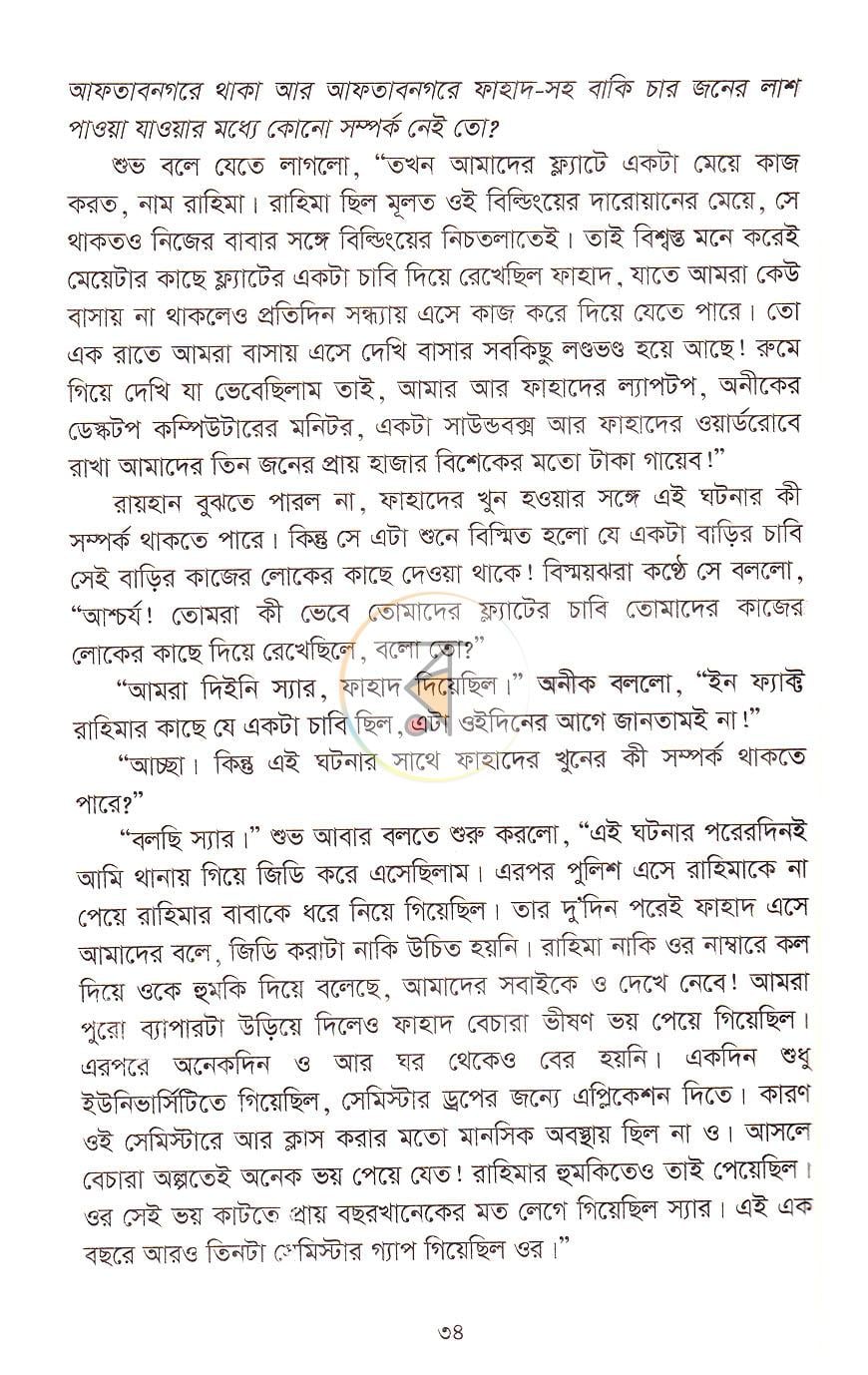 পাতা 19