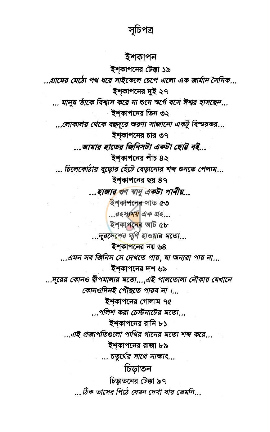 পাতা 3