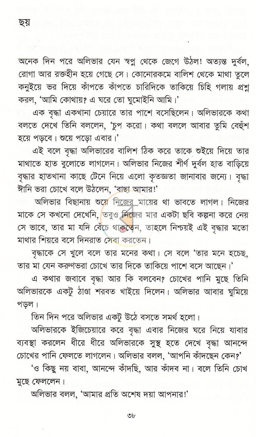 পাতা 8