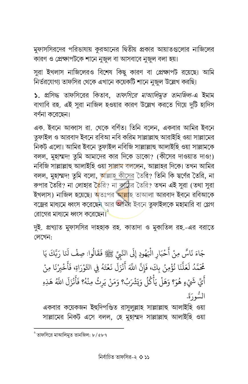 পাতা 11