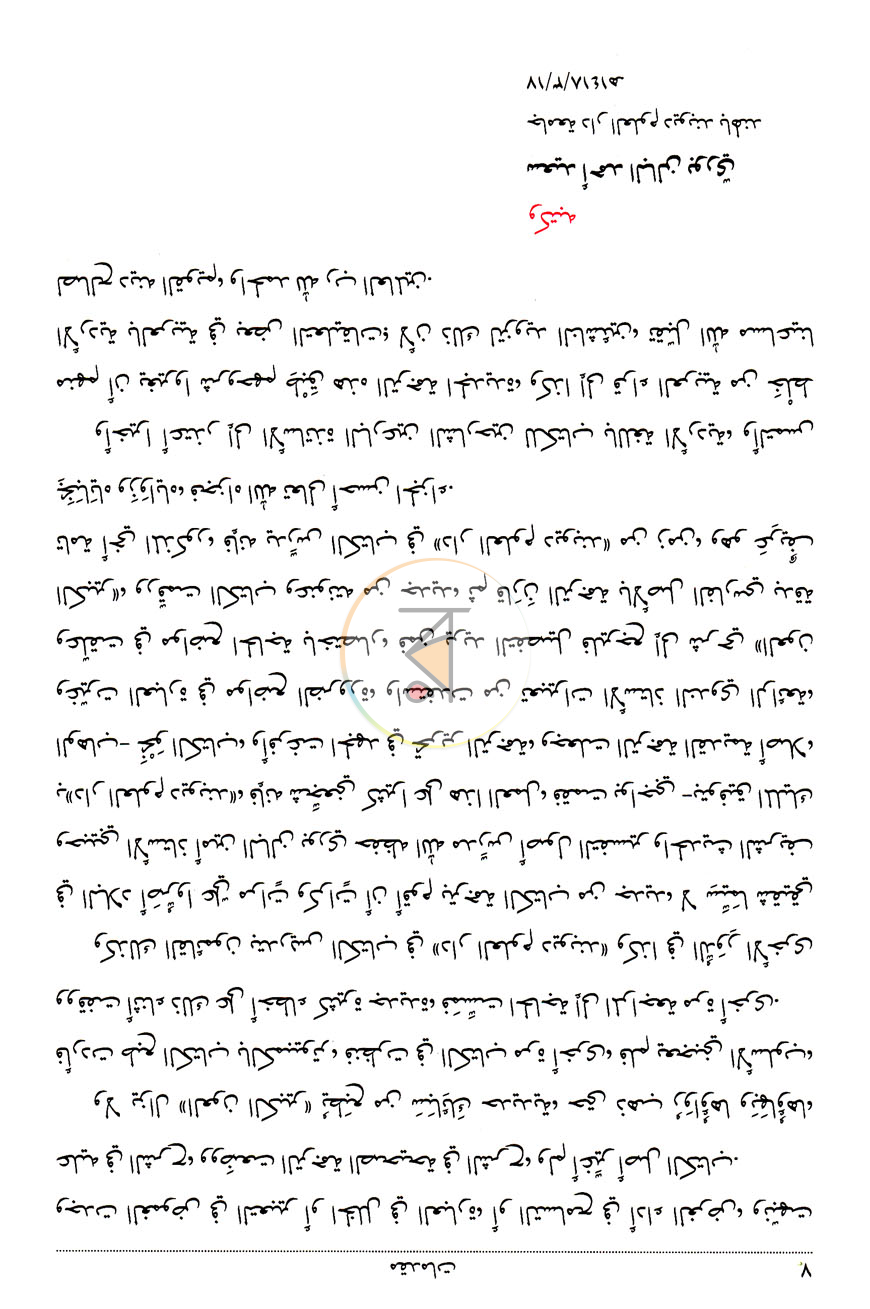 পাতা 6