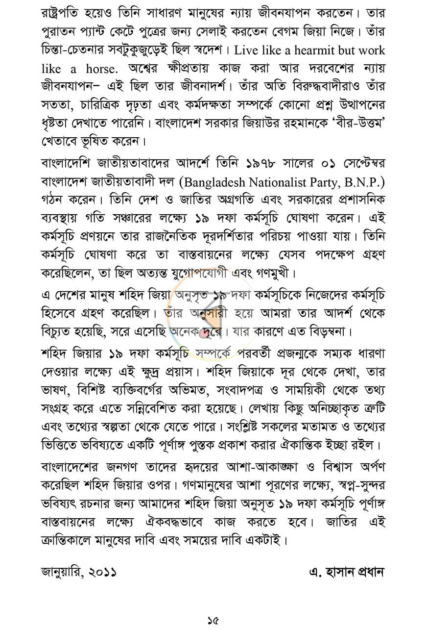 পাতা 12
