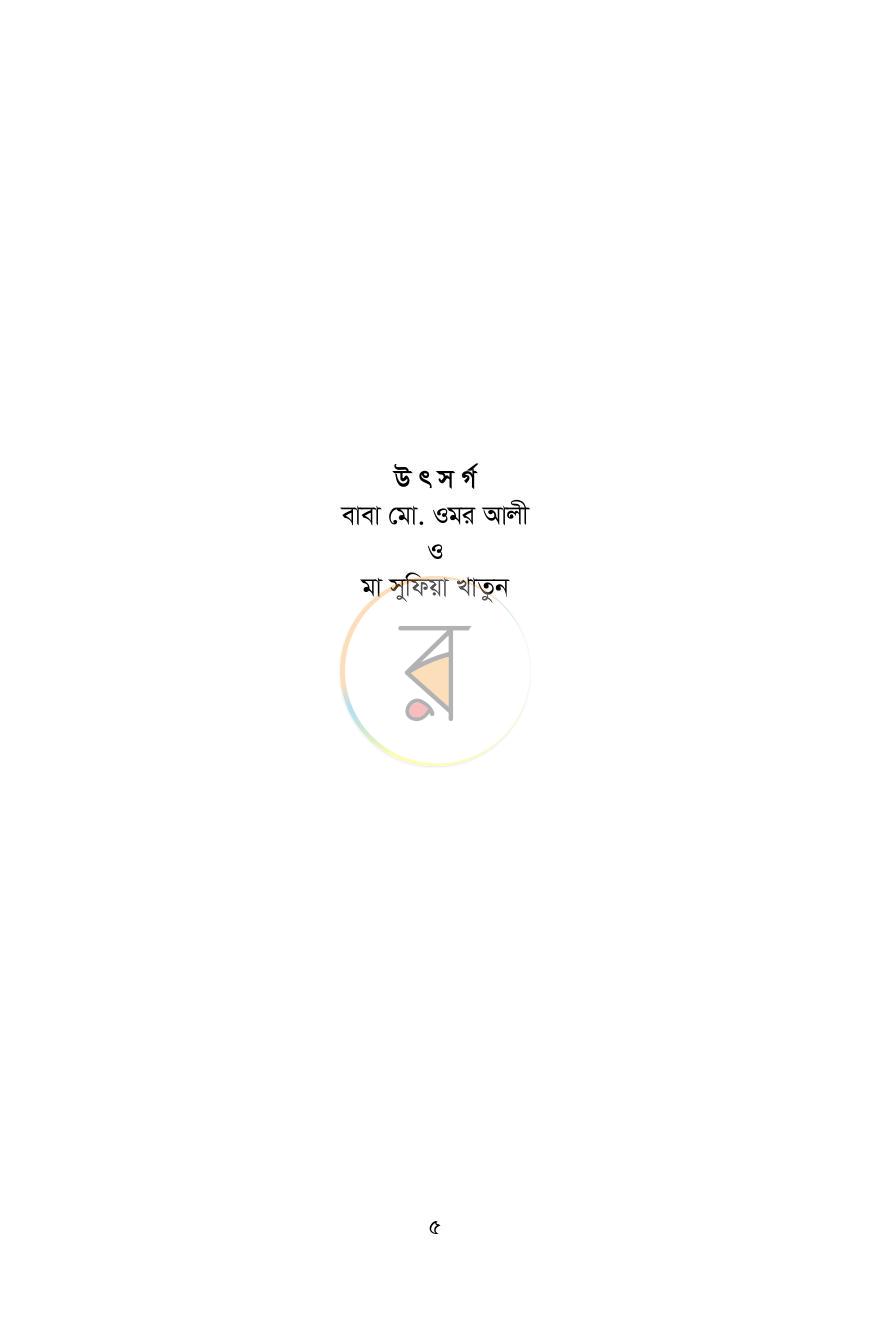 পাতা 5