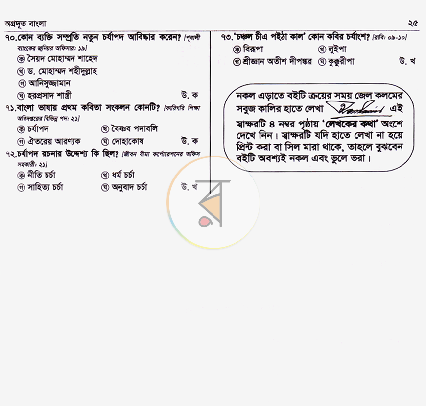 পাতা 21