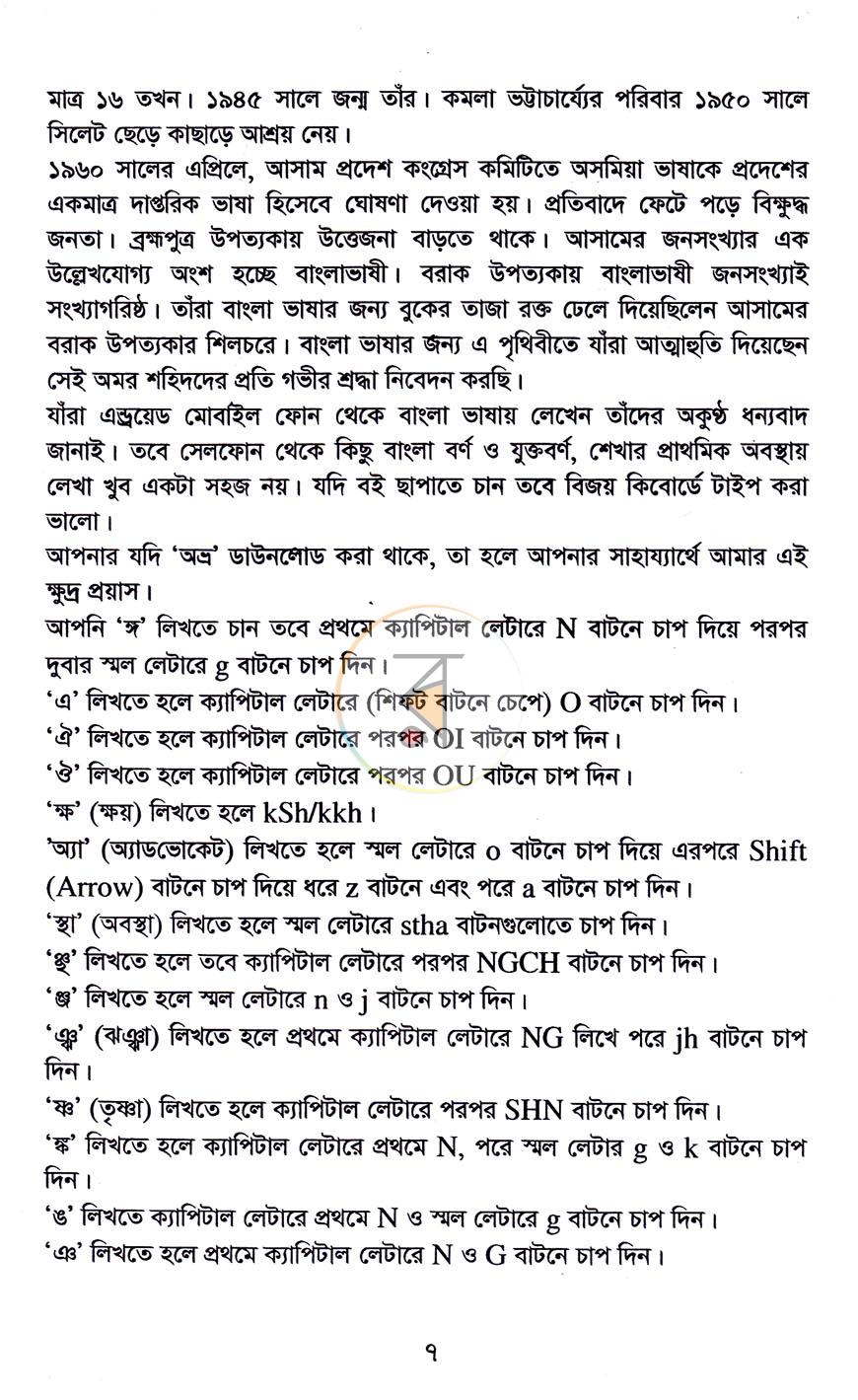 পাতা 6
