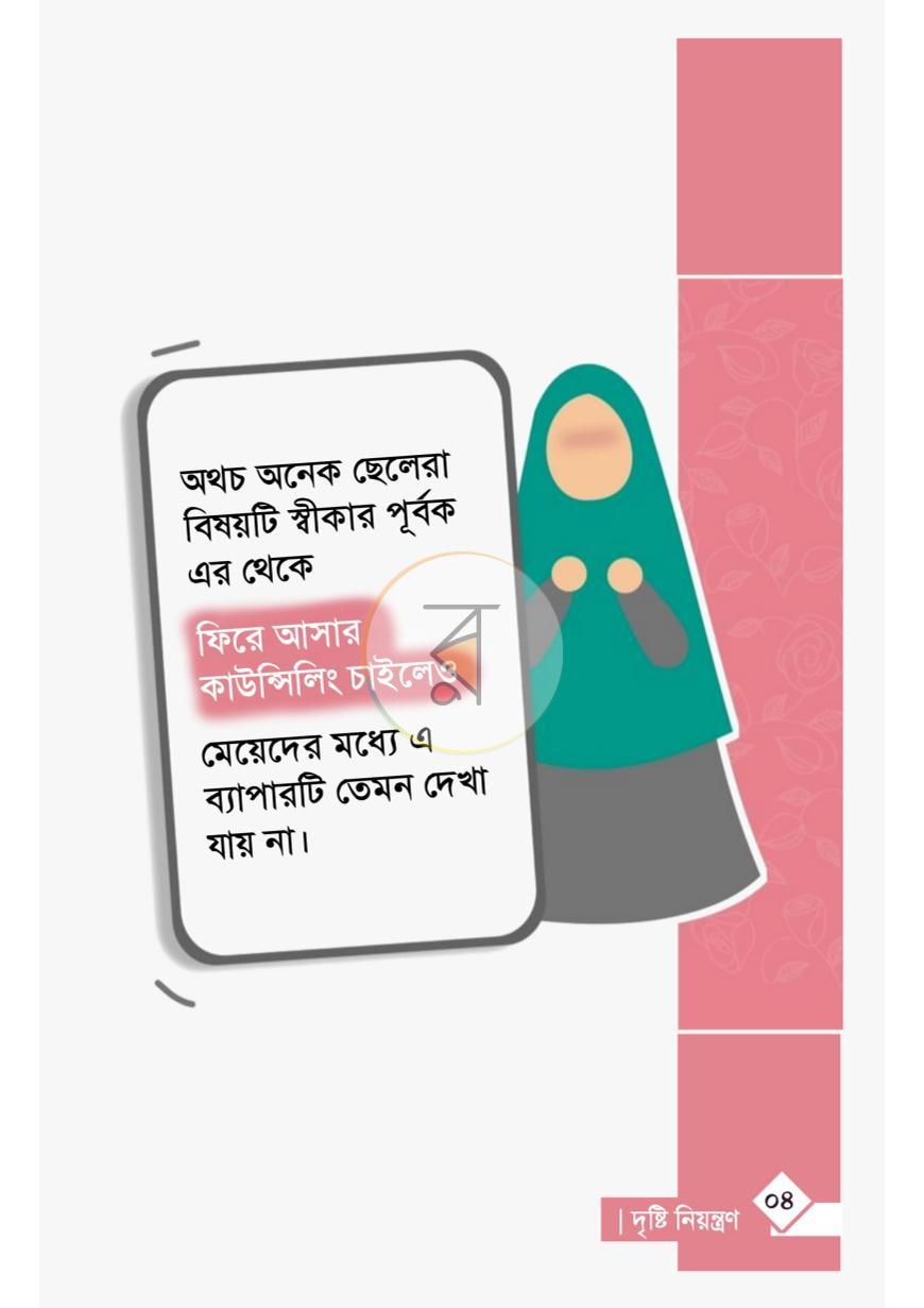 পাতা 12